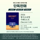 2026 형사소송법 사례X노트(Secret 3.0)_정주형 저_네오고시뱅크 이미지