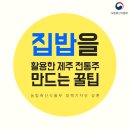 남은 찬밥을 활용한 제주 쉰다리 술 만들기 이미지