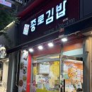 종로김밥상동역점 이미지