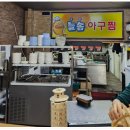 나주 대호동 늘솜아구찜 숨겨진맛집