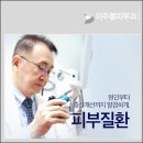 이주봉피부과의원 이미지