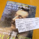 푸치니 서거100주년 기념 음악회 | 푸치니 서거 100주년 기념음악회 '푸치니의 사랑이야기' 오페라 갈라콘서트 /in 남한산성아트홀