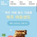 미소샌드 이미지