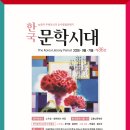《한국문학시대》 2026.가을호 PDF 파일 이미지