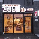 견생냥품무인24시경기