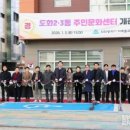 도화2,3동 주민센터 | 미추홀구, 도화2·3동 주민문화센터 개관...일상 속 문화 향유 기회 확대