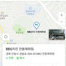 비비큐안동태화점