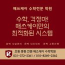 케이매쓰