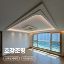 세븐일레븐 동대구이안점 | 대구 이안동대구 34평 조명 시공 후기｜넓은 우물천장도 스페셜패키지로 완성