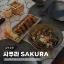 송송식당 | 푸켓 JW 메리어트 카오락 리조트 식당 사쿠라 SAKURA 일식 메뉴 사케 후기