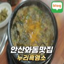 누리흑염소 이미지