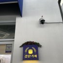 사북고등학교 | 강원도 정선 이색적인 빵과 맛있는 커피 감탄카페 여기가 정선커피맛집!