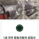 합동자동차공업사 이미지
