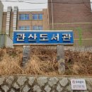 관산도서관 | [강의 후기] 안산 관산도서관