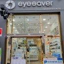 아이세이버안경 동천점 이미지