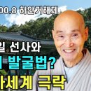 20000814 성륜사 하안거해제 자막본(마음의 보배 곳집) 이미지