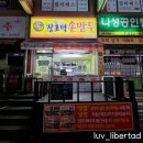 장호덕 손만두 청주가경점