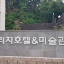 산리지호텔 이미지