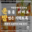 홍제바른약국 | 홍제동 PT "" 독립문체육관 홍제점 백종찬 쌤이 인바디 데이터로 증명하는 법 -백종찬 트레이너