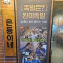 완미족발물금점