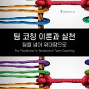 팀코칭아카데미 이미지