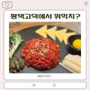 유케야(고덕직영점)