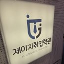 빼어날수학학원 | 광주교육청면접학원 - 전남교육청 공무원 면접 완벽하게 준비하고 최종 합격한 솔직 후기!