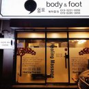 쉼표바디엔풋 이미지