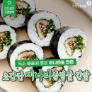 독소 배출에 좋은 미나리로 만든 - 초간단 미나리삼겹살 김밥 이미지