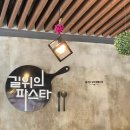 길위의파스타 (둔촌점) 이미지