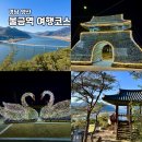 물금역1길 | 경남 양산 물금역 겨울 여행 임경대 황산공원 불빛 정원 코스