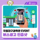 직행버스정류장