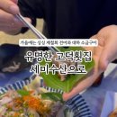 세미수산