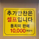둔촌대로 | 성남동맛집] 깡촌민물매운탕&amp;어탕국수 본점 미나리 듬뿍 어탕칼제비 솔직 후기