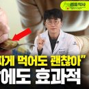 "짜게 먹어도 '이걸' 먹으면 치매예방, 안 먹으면 치매위험 높아져" | 치매에 나쁜 음식과 치매에 좋은 음식 이미지