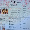 501스트릿 네이버블로그