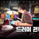 강구현아카데미드럼교습소