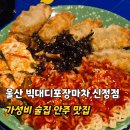 씨유울산신정우리점 | 포차감성 가성비 술집 울산포차 추천 빅대디포장마차 신정점