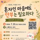 씨유안산와동중앙점 | 안산 청년센터 상상대로 토크콘서트 후기｜'혼자인 마음에도 안부는 필요하다' 고립·은둔 청년 54만명...