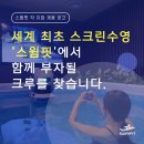 서울 성수동 스크린 수영장 스윔핏(SwimFit) 정직원 및 파트 추가모집 [마감] 이미지