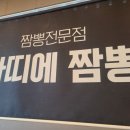 바띠에짬뽕