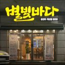 씨유 대전관저대룡점 | 대전 관저동 횟집 별빛바다에서 예측불허 입터진 후기