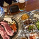 이마트24 송도아트윈점 | 송도 센트럴파크 맛집 아트포레 필승삼겹살치킨 메뉴 주차