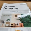 홈스테이징전문가 2급(주거공간연출) | &#39;수원여성인력개발센터&#39;에서 수강하는 홈스테이징 2급 전문가 과정 재수강 4차시 공간연출과 가구배치 후기