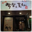 곱창앤포차 이미지