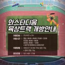 안산 와~ 스타디움 이미지