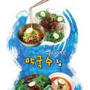 원주맛집 막국수집 이미지