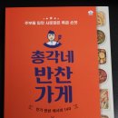 총각네반찬