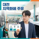 금강세탁소 | 대전사랑카드 주유소 되나요? 중구통·대덕e로움까지 완벽 분석