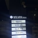 셀링바디 | 야간시술 가능한 의왕역속눈썹펌📍셀링브로우